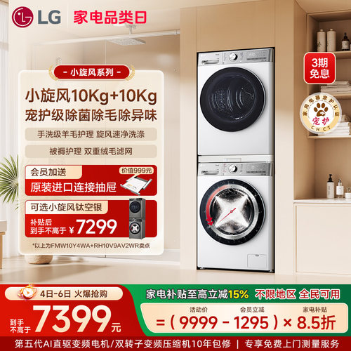 LG进口变频10+10小旋风Pro套装