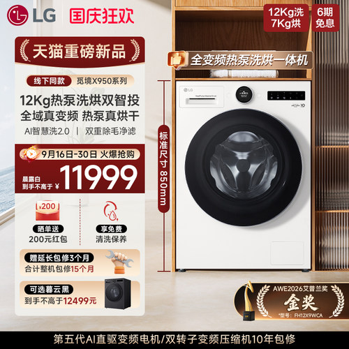 [标尺热泵洗烘]12kg智投全域变频