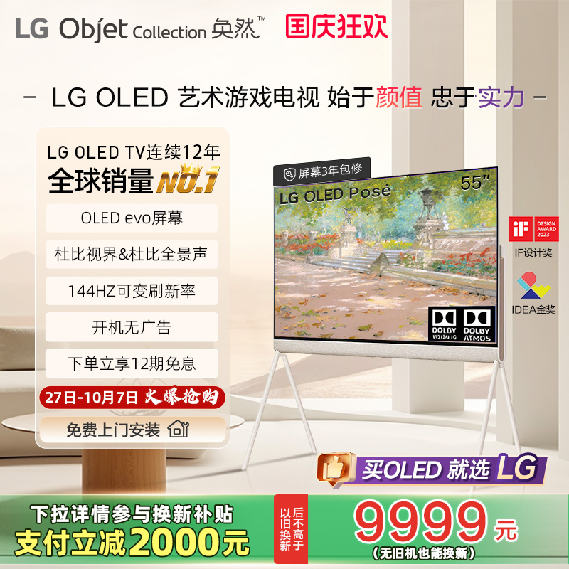 LG进口OLED4K屏艺术电视Pose