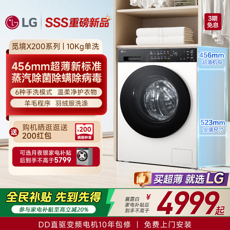 【新品觅境X200】LG洗衣机10kg家用超薄滚筒全自动洗衣机10Y2CE