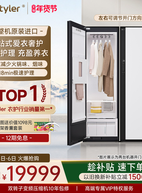 【原装进口全民补贴】LG Styler衣物护理机蒸汽除菌除螨热泵烘干