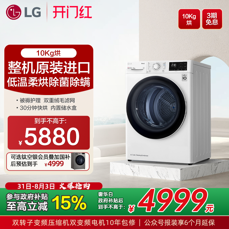 [全国补贴]LG烘干机原装整机进口除菌除螨变频10kg10V3A