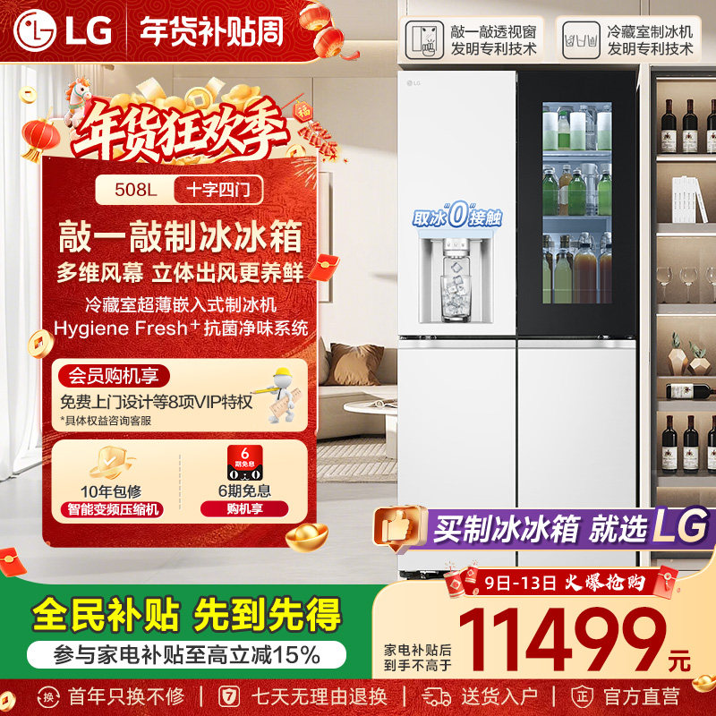 【全国换新补贴】LG敲一敲十字门508L嵌入自动制冰电冰箱家用8