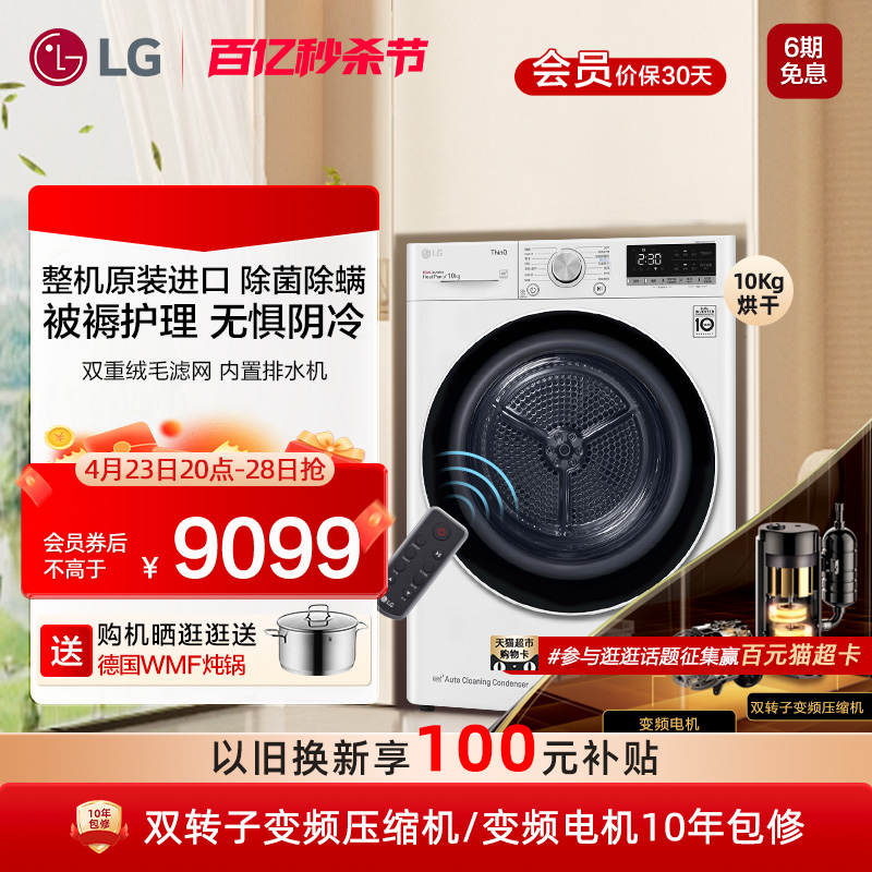 原装整机进口LG双变频热泵10kg除菌除螨烘干机滚筒式 10V9A-封面