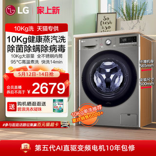 LG洗衣机10Kg蒸汽除菌除螨滚筒洗衣机家用全自动直驱变频10Y4PF