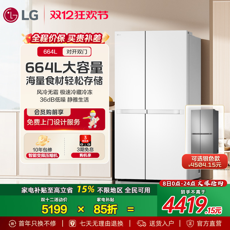 LG664L大容量对开门纯平面板冰箱