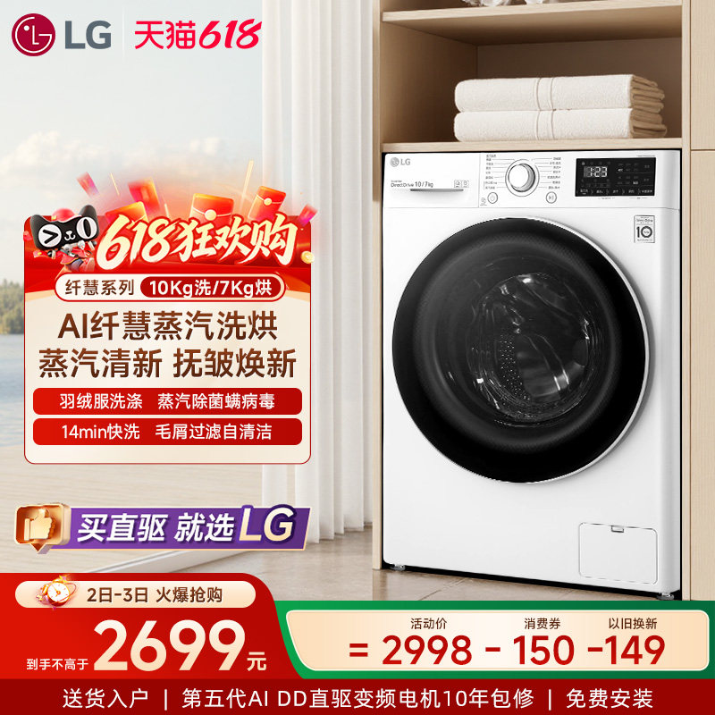 [换新补贴]LG洗烘一体机10Kg纤慧全自动家用洗衣机带烘干10R4W