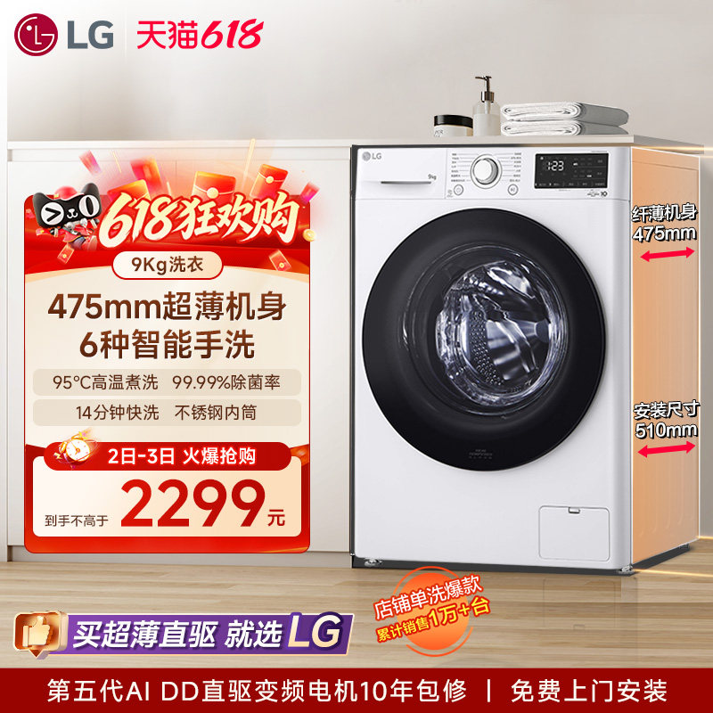 [超薄滚筒]LG超薄洗衣机9kg小型滚筒洗衣机全自动直驱变频 90N2W