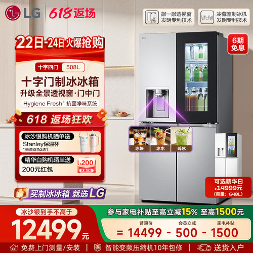 LG冰箱508L十字四门自动制冰