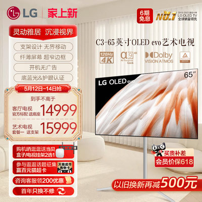 LG65C365英寸OLED艺术电视120Hz