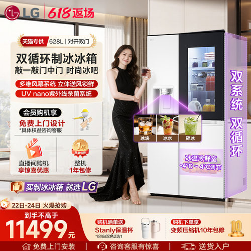 LG制冰机冰箱628L敲一敲门中门