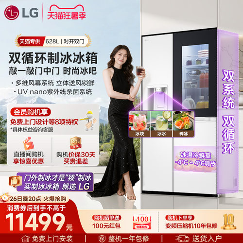 LG制冰机冰箱628L敲一敲门中门