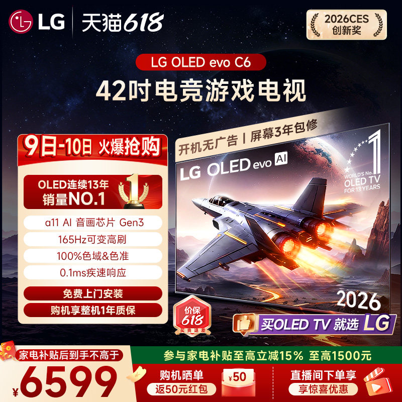 【重磅新品】LG 42C6游戏OLED显示器42英寸家用电视机 42C5升级款