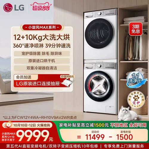 小旋风洗烘套装12kg洗衣+10kg烘