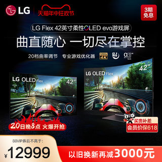 LG Flex 柔性OLED屏42英寸变形曲面电竞游戏显示器原装进口电视机