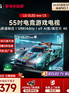 LG OLED55C5电竞游戏电视55英寸智能家用显示屏  AI音/画升级
