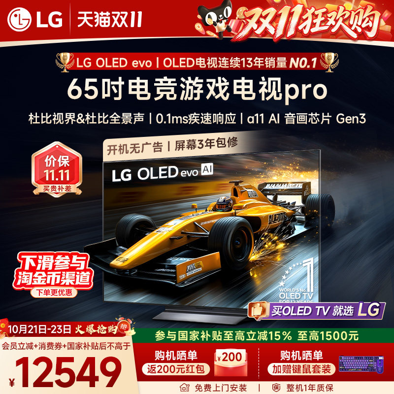【官方新款】LG OLED65C6PCA电竞游戏电视65英寸客厅 C5升级款
