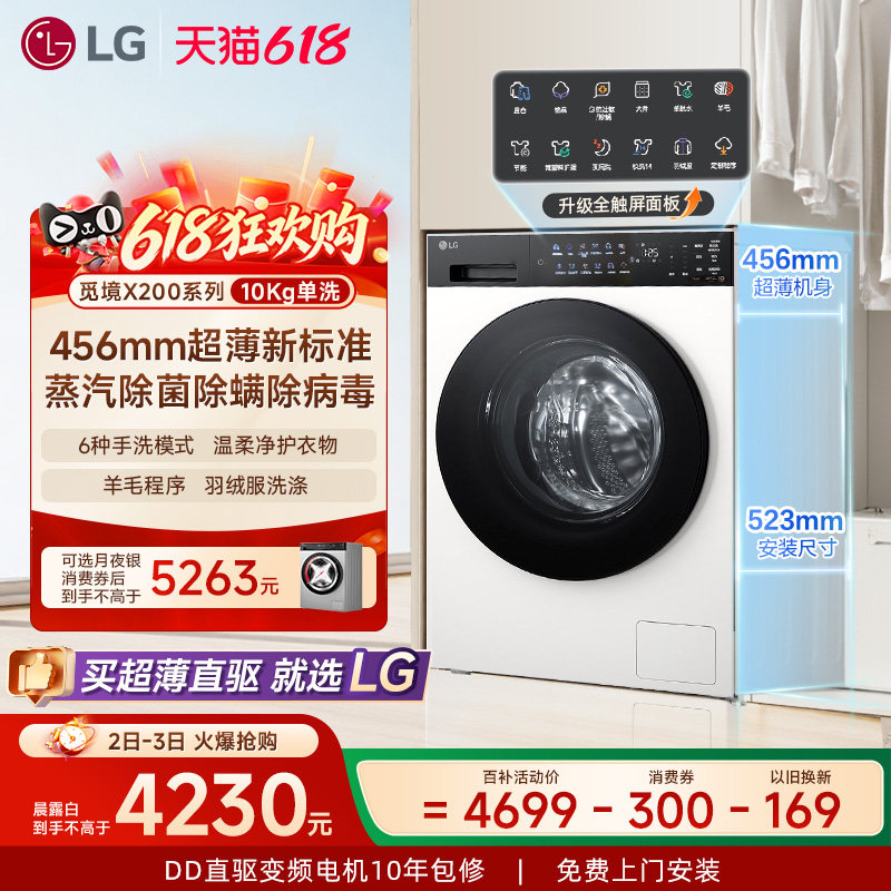 【觅境X200】LG洗衣机10kg家用超薄滚筒全自动洗衣机10Y2CE