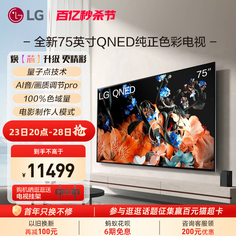 LG75QNED81CRA75英寸QNED电视