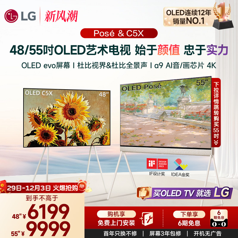 LG 48/55吋艺术电视 4K OLED 可移动支架AI智能电视 VRR144Hz