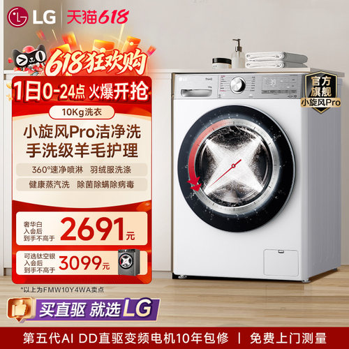 LG10Kg蒸汽除菌羊毛护理洗衣机
