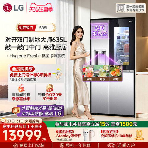 全自动制冰冰箱透视门中门635L