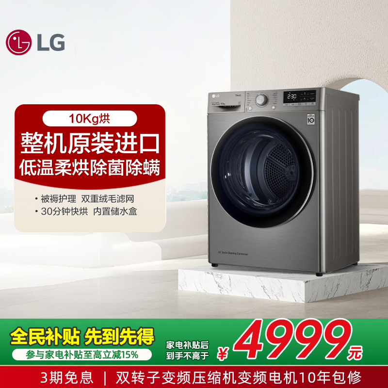 LG进口变频除菌除螨10kg烘干机