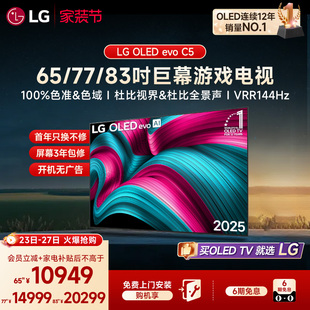OLED 影院电视 C5大尺寸客厅游戏电视65 83英寸 百万级控光