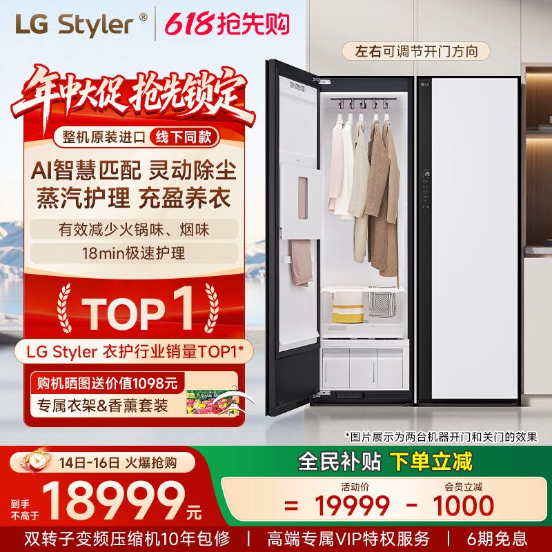 【原装进口换新补贴】LG Styler衣物护理机蒸汽除菌除螨热泵