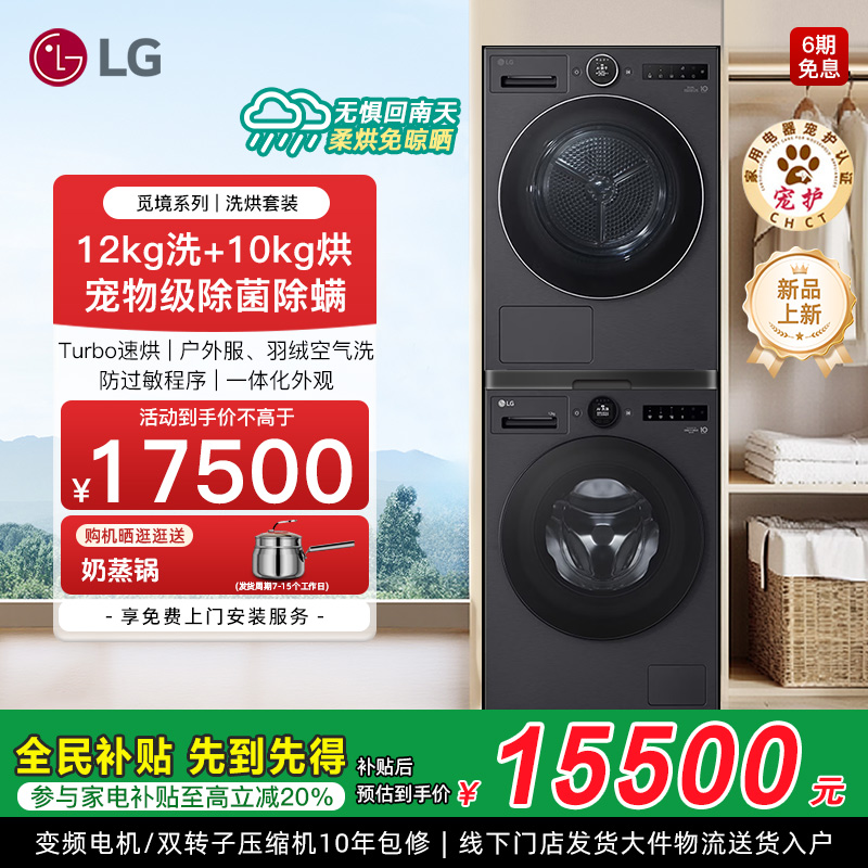 LG非智能投放款洗衣机双热泵烘干