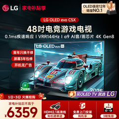 LG OLED48C5X游戏电视机48英寸家用智能桌面显示屏 4K极速高刷