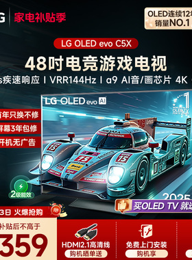 LG OLED48C5X游戏电视机48英寸家用智能桌面显示屏 4K极速高刷