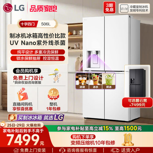 LG十字四门506L自动制冰冰箱62D