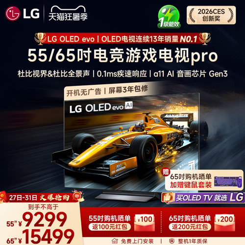 【重磅新品】LG65C6游戏电视