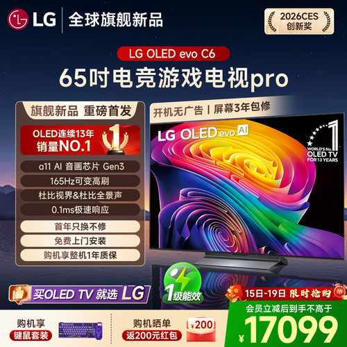 【重磅新品】LG65C6游戏电视
