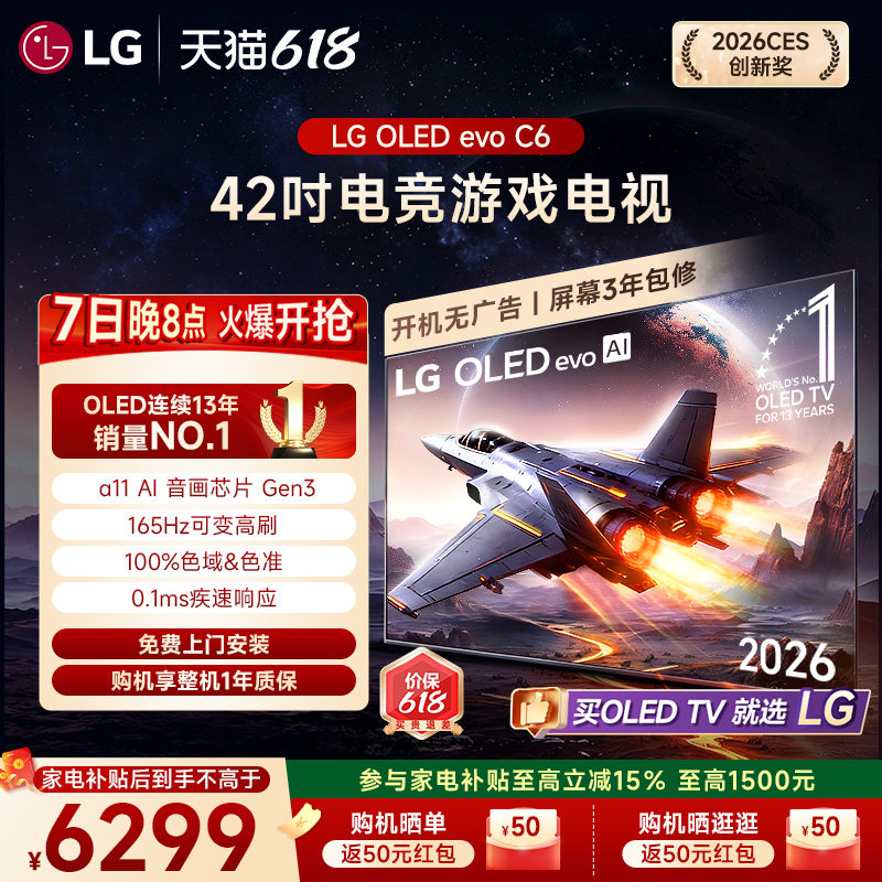 【重磅新品】LG 42C6游戏OLED显示器42英寸家用电视机 42C5升级款