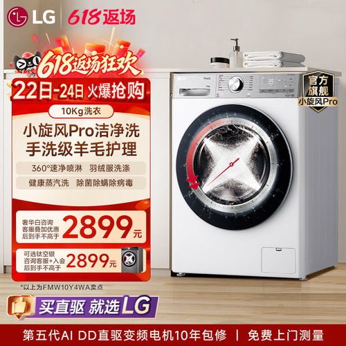 LG10Kg蒸汽除菌羊毛护理洗衣机