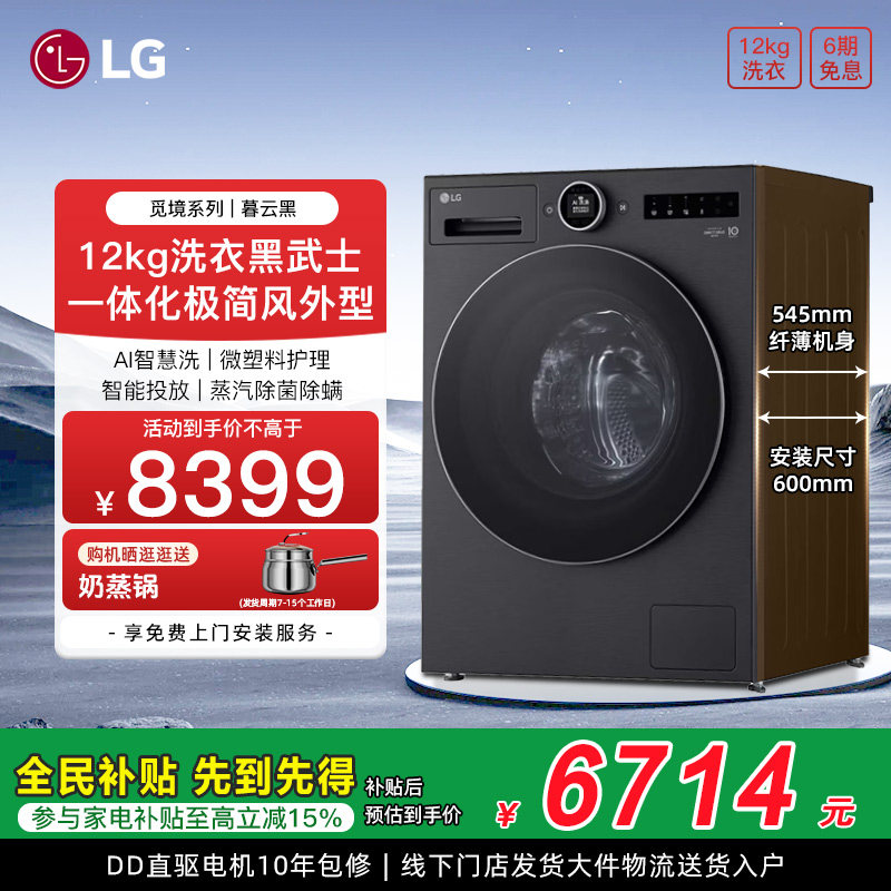 [一级能效]LG全自动家用12Kg智能投放滚筒洗衣机FA12DA