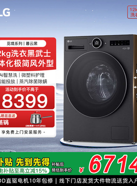 [一级能效]LG全自动家用12Kg智能投放滚筒洗衣机FA12DA2C线下同款