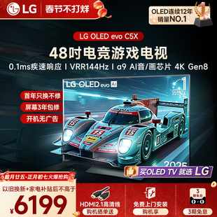 LG OLED48C5X游戏电视机48英寸家用4K智能桌面显示屏电视