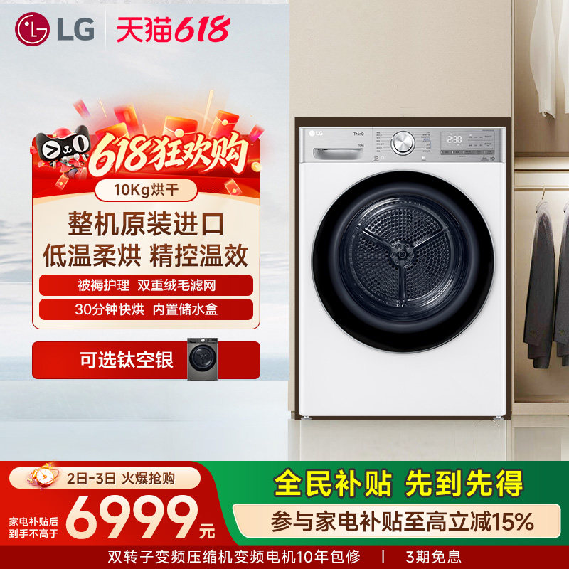 [换新补贴]原装整机进口LG小旋风双变频热泵10kg烘干机 10V9A