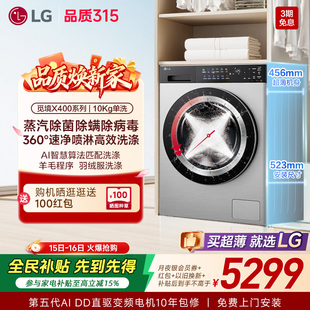 【觅境X400】LG洗衣机10kg家用超薄智能洗衣机滚筒蒸汽10EK2E