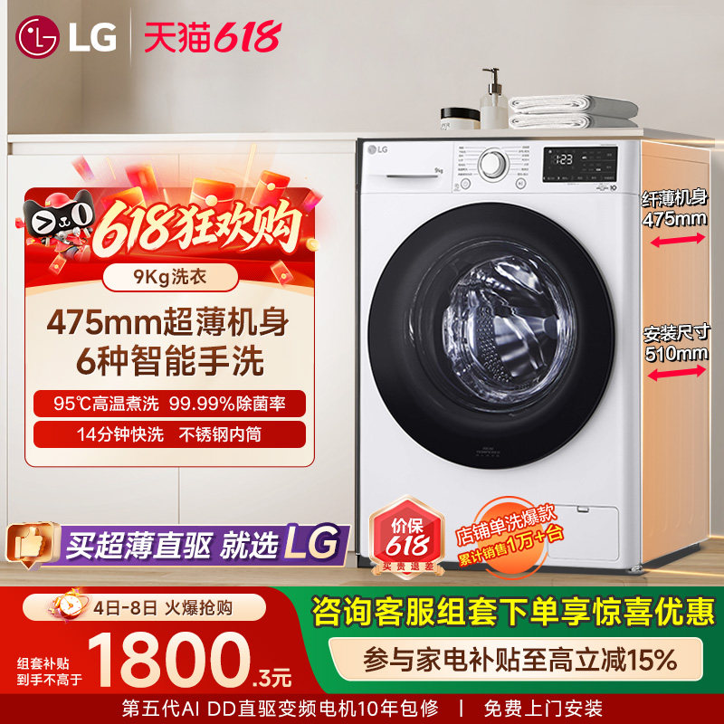 LG9KG高温除菌超薄机身洗衣机
