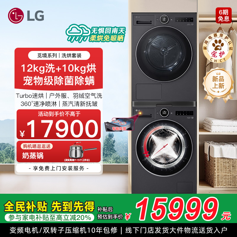 LG热泵柔烘10kg干衣机12kg洗衣机