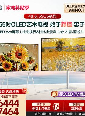LG 48/55吋艺术电视 4K OLED 可移动支架家用AI智能电视 VRR144Hz