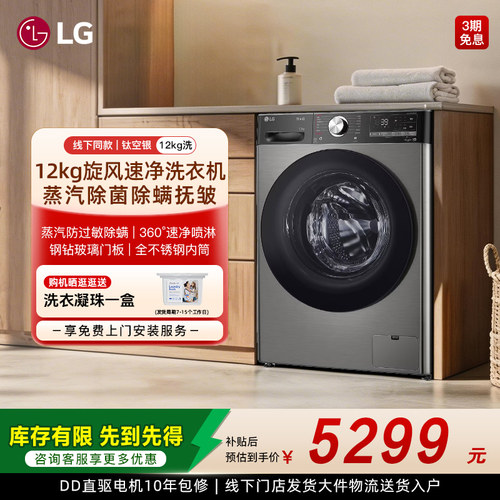 LG家用全自动滚筒洗衣机钛空银