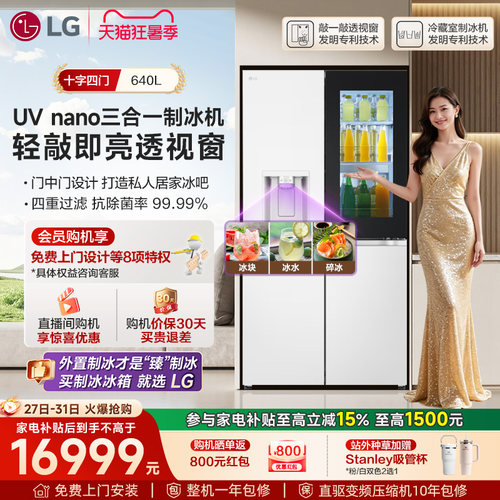LG全景透视窗十字四门敲一敲制冰