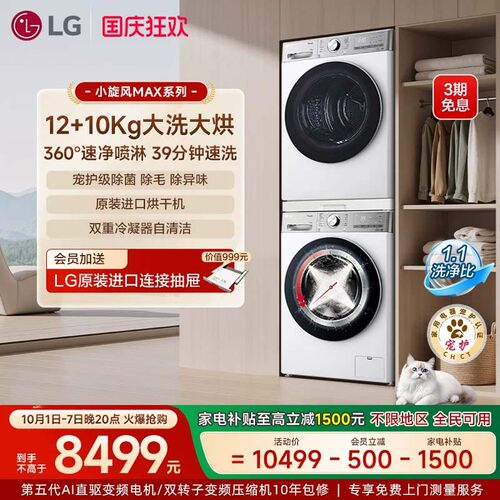 小旋风洗烘套装12kg洗衣+10kg烘