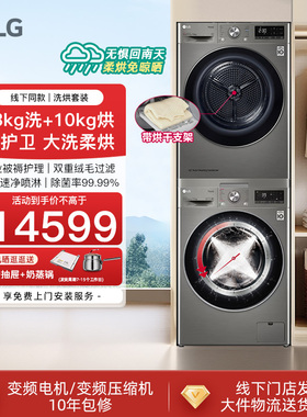 【大洗大烘】LG洗烘套装洗衣机FCW13Y4P干衣机RH10V9PV2W线下同款