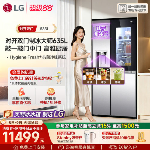 全自动制冰冰箱透视门中门635L